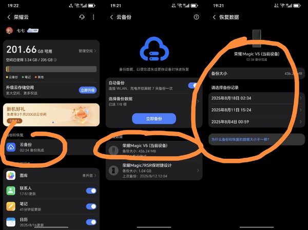 云空间云备份的问题,MagicOS-荣耀俱乐部