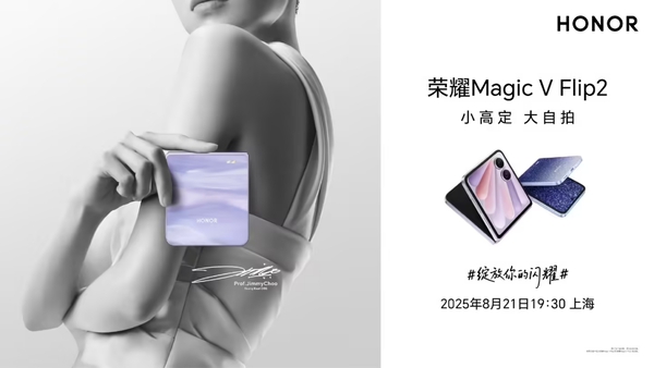 荣耀 Magic V Flip2 今日发布,荣耀Magic V Flip2-荣耀俱乐部