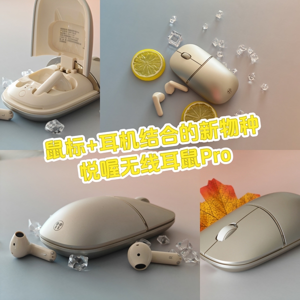 鼠标+耳机的新物种～,爱数码-荣耀俱乐部