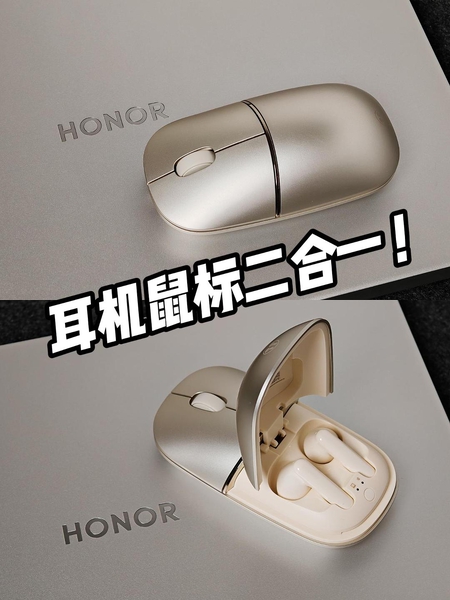 鼠标竟能“变身”耳机，续航还能1个月,荣耀亲选-荣耀俱乐部