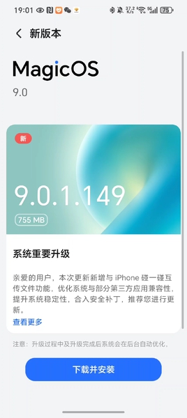 荣耀Magic V5更新MagicOS 9.0.1.149版本啦～ 新增与 iPhone 碰一碰互传功能，快来升级体验吧,荣耀Magic V5-荣耀俱乐部