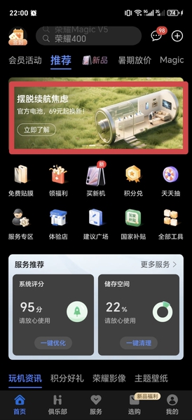 一口价换电池，宣传错误！,荣耀Magic6系列-荣耀俱乐部