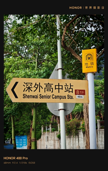 奔赴深外高中站的小确幸,爱摄影-荣耀俱乐部