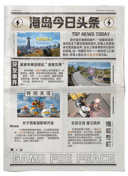 和平晚报丨创乐园2.0特刊来啦~,和平精英-荣耀俱乐部