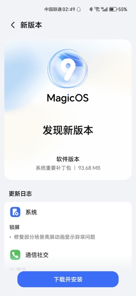 之前反映187版本，亮屏动画显示问题。补丁包更新了。,荣耀Magic5系列-荣耀俱乐部