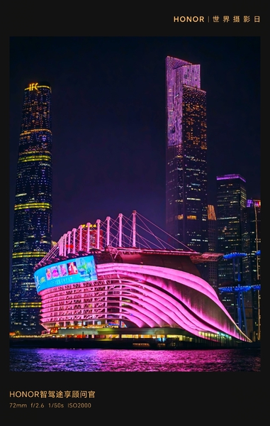 晚安·广州,荣耀GT Pro-荣耀俱乐部