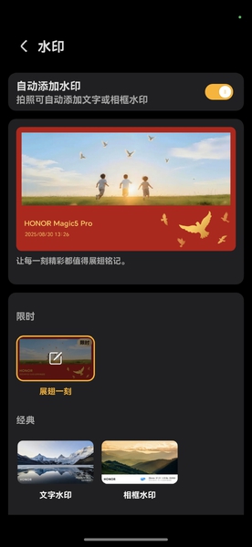 新水印来啦，展翅一刻,荣耀Magic5系列-荣耀俱乐部
