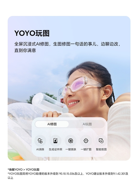 玩机小技巧:YOYO玩图带你体验全屏沉浸式AI修图边聊边改,荣耀400系列-荣耀俱乐部