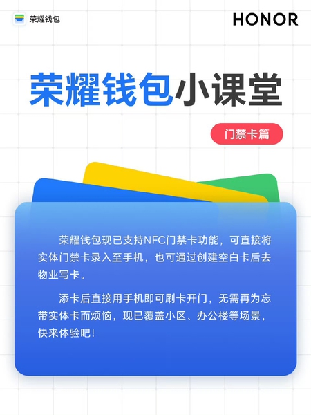 荣耀钱包手机一刷就能开门啦，支持NFC门禁卡功能,荣耀Magic3系列-荣耀俱乐部