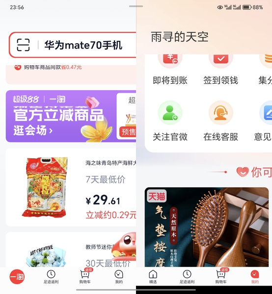 建议Magic V5在“一淘”APP的适配方面也进行改进～,荣耀Magic V5-荣耀俱乐部