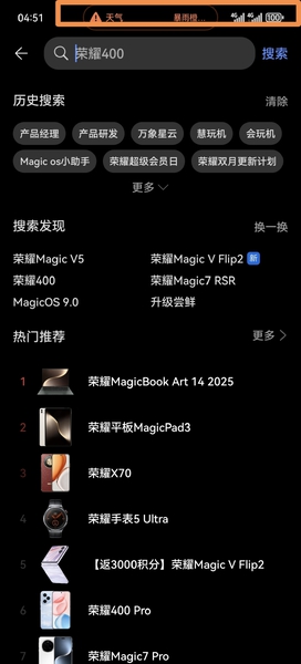 荣耀天气APP以及YOYO智能体推送消息太及时了,慢生活-荣耀俱乐部