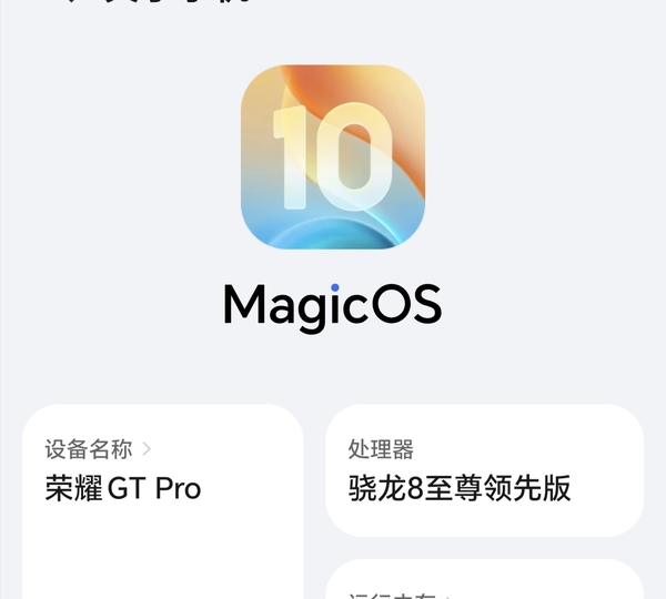 荣耀gtpromagic10.0使用感受,荣耀GT Pro-荣耀俱乐部