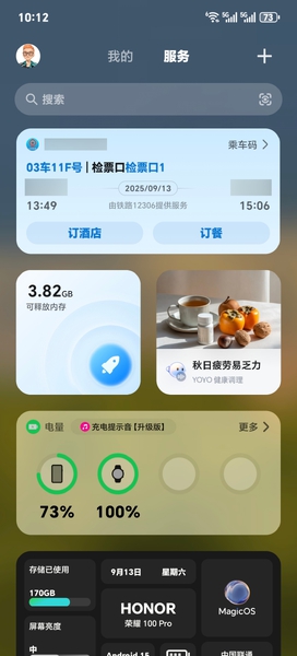 换了12306绑定的卡片都变得美观且一看就知道信息了,荣耀100系列-荣耀俱乐部
