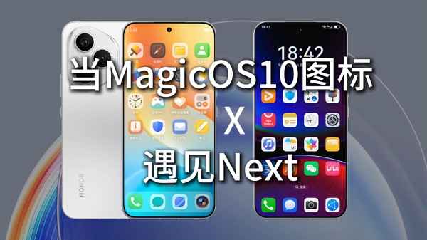 当通透图标遇见NEXT，一见倾心！,爱主题-荣耀俱乐部