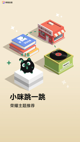 【互动投票】小咪跳一跳，给你桌面主题新选择~,MagicOS-荣耀俱乐部