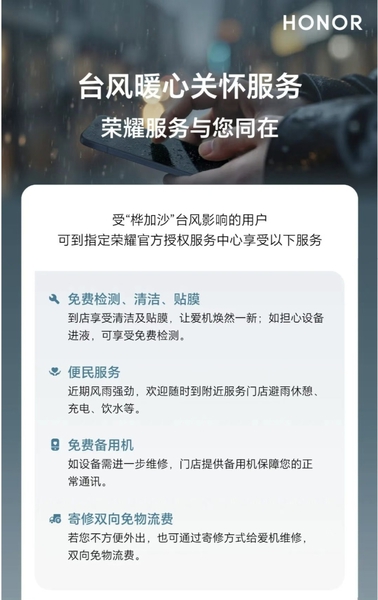台风暖心关怀服务 | 荣耀服务与您同在,荣耀GT Pro-荣耀俱乐部