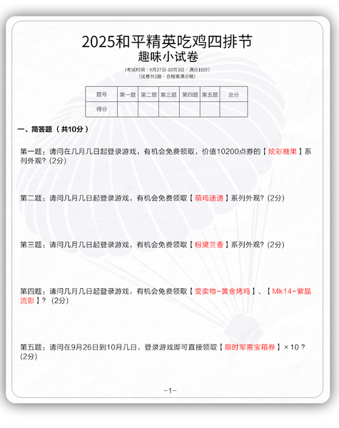 重点曝光！！吃鸡四排节免费福利最应该记住的其实是这个,和平精英-荣耀俱乐部