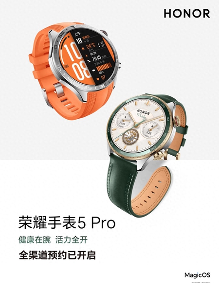 荣耀手表5 Pro开启预订：同价位首搭无感血压监测，重塑健康监测新标准,穿戴-荣耀俱乐部