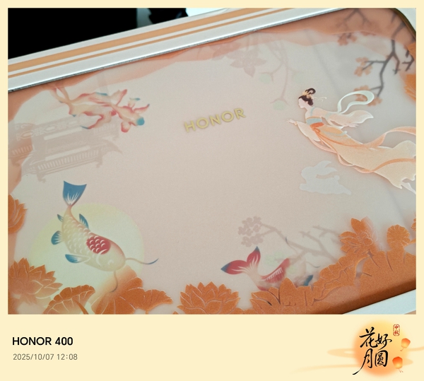 「中秋快乐」荣耀2025中秋节日礼盒开箱！,荣耀Magic8系列-荣耀俱乐部