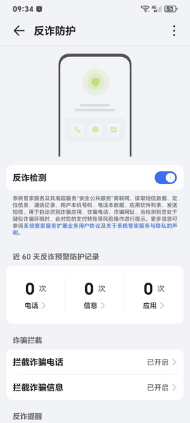 反诈保护荣耀做的不错,荣耀60系列-荣耀俱乐部