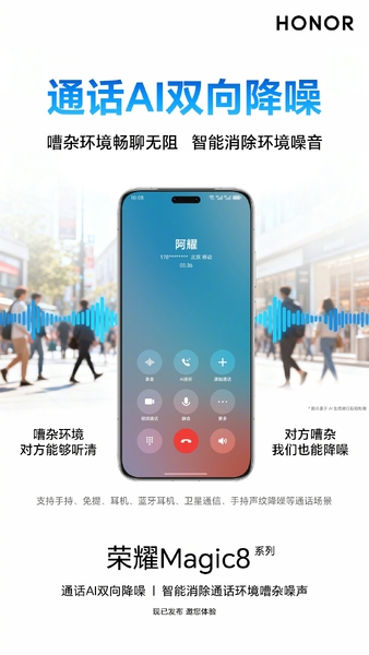 荣耀Magic8 系列双向AI降噪,爱摄影-荣耀俱乐部