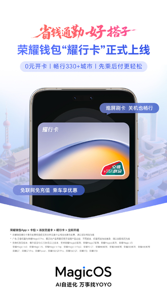 【投票评论赢好礼】荣耀钱包“耀行卡”正式上线！,MagicOS-荣耀俱乐部