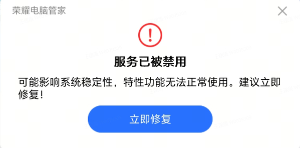 【电脑管家/超级工作台】提示”服务已被禁用”问题的处理建议,笔记本-荣耀俱乐部