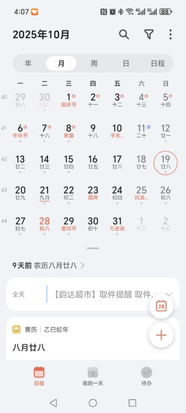 建议在日历功能中自动移除历史日程设置,MagicOS-荣耀俱乐部