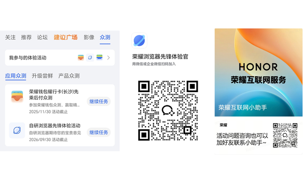 【众测进行中】荣耀浏览器先锋体验官招募，抢先定义全新浏览器！,荣耀互联网服务-荣耀俱乐部