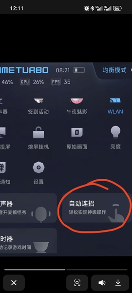 增加游戏助手自动连招功能,MagicOS-荣耀俱乐部
