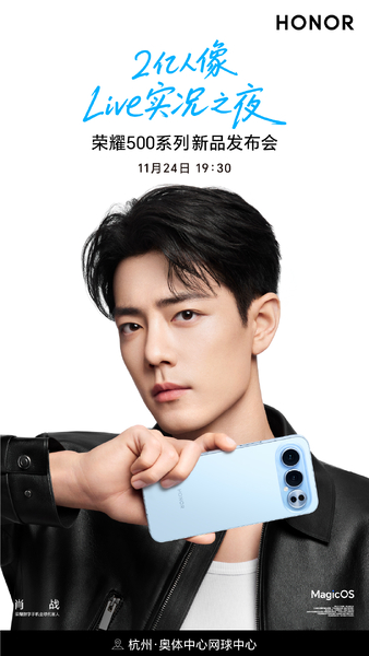 【名单公示】荣耀500系列新品发布会招募 | 2亿人像Live实况之夜,荣耀500系列-荣耀俱乐部