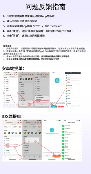 荣耀手表内测问题反馈指南,穿戴-荣耀俱乐部