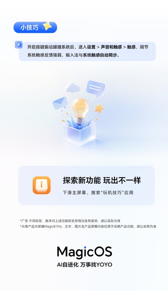 荣耀输入法常用常新！按键振动体验升级，升级后更Pick轻柔还是劲爽振感？,MagicOS-荣耀俱乐部
