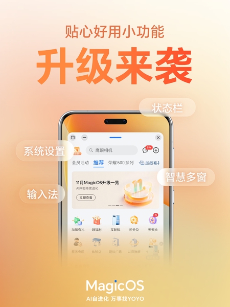 【评论赢好礼】MagicOS上新啦| 这次更新很听劝！这波贴心小功能，细节控狂喜！,MagicOS-荣耀俱乐部