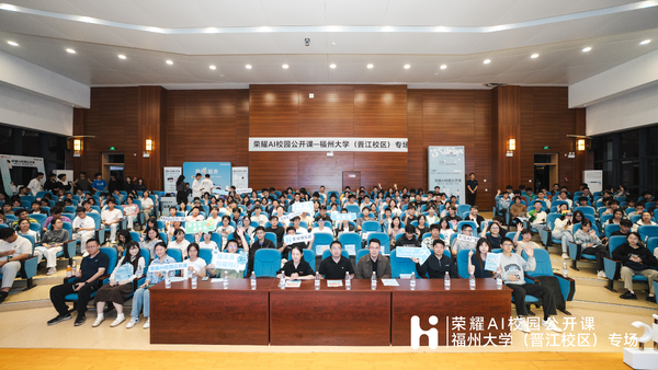 当AI智慧点亮福州大学的校园，一场科技与青春的对话圆满落幕！前沿洞察、实战案例、思维碰撞……,荣耀高校-荣耀俱乐部