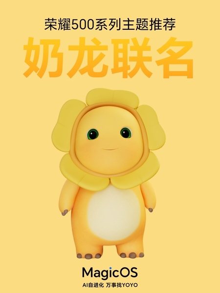 奶龙摇起来！是谁还没解锁《奶龙摇摇乐》,MagicOS-荣耀俱乐部