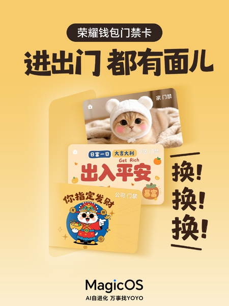 荣耀钱包门禁卡封面随心换,MagicOS-荣耀俱乐部