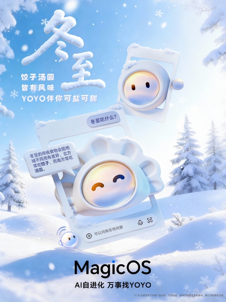 冬至甜咸派，你pick哪一派？,MagicOS-荣耀俱乐部