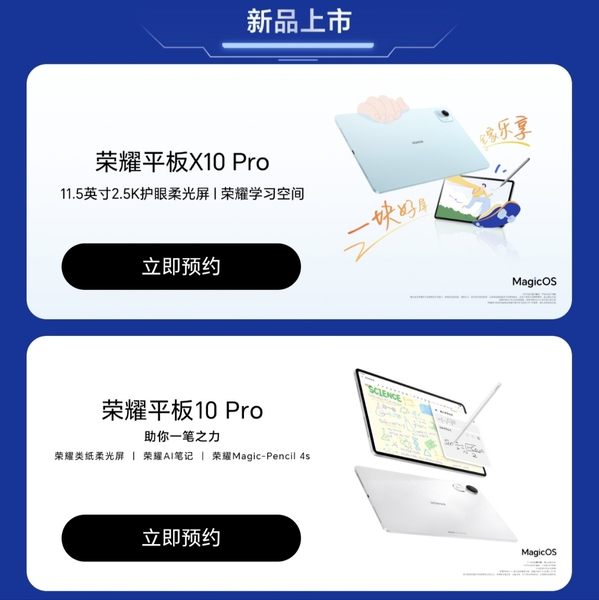 【新品来袭】荣耀平板10 Pro & 荣耀平板X10 Pro 预约已开启！,平板-荣耀俱乐部