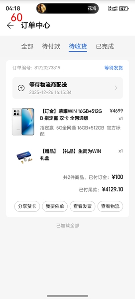 不得不说荣耀效率挺高的，付完尾款立马发货第二天就能到,荣耀Power-荣耀俱乐部