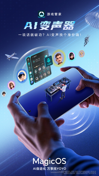 不服来战！超强游戏辅助来袭,MagicOS-荣耀俱乐部