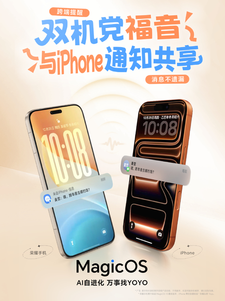 双机智联，通知共享,MagicOS-荣耀俱乐部