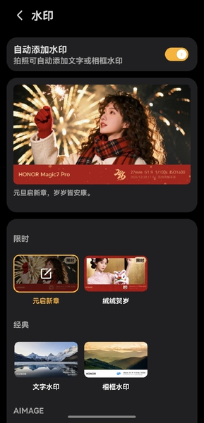 元旦启新章，岁岁皆安康。,荣耀Magic7系列-荣耀俱乐部