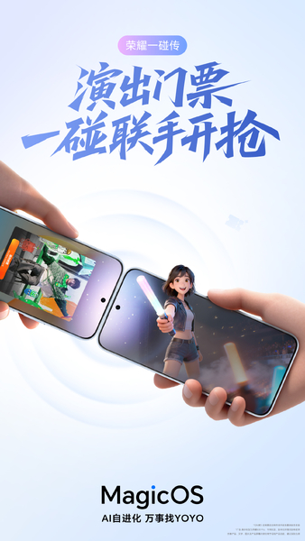 【互动PK】一碰快乐拉满！发现MagicOS的神仙功能,MagicOS-荣耀俱乐部