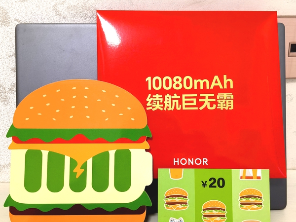 新品邀请函｜荣耀Power2联名麦当劳邀请函！,荣耀Power-荣耀俱乐部