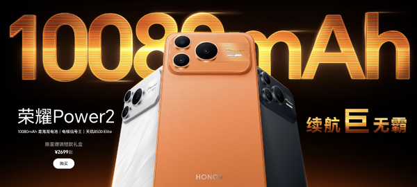 荣耀 Power2 | 中端市场的「续航颠覆者」,荣耀Power-荣耀俱乐部