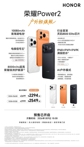 荣耀Power2 发布：12+256GB 售价： 2699元,荣耀Power-荣耀俱乐部