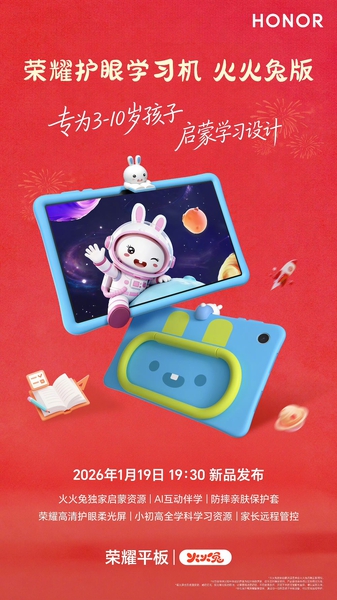 【新品发布】荣耀平板 X 火火兔联名护眼学习机来啦！,平板-荣耀俱乐部