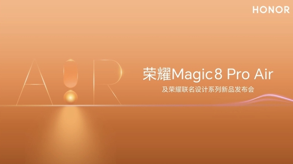 【新机发布】惊叹轻薄，旗舰三摄！荣耀Magic8 Pro Air 惊艳登场！,荣耀Magic8系列-荣耀俱乐部