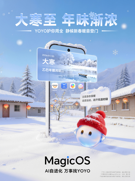 YOYO建议「暖冬守护小贴士」请查收！年味渐浓，开始辞旧迎新了吗？,MagicOS-荣耀俱乐部